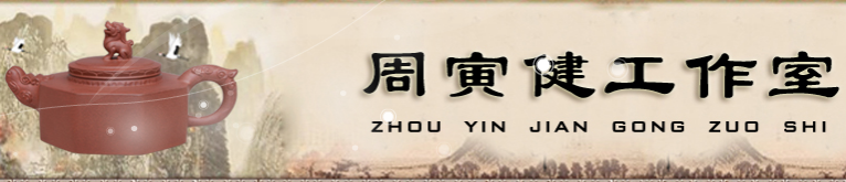 周寅健