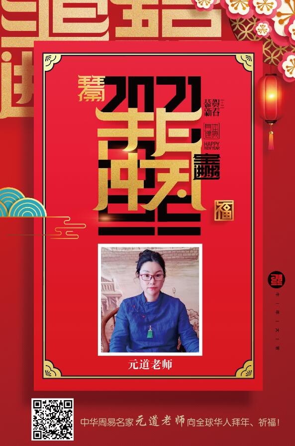 元道老师